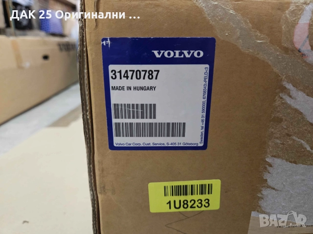 VOLVO S90 V90 31470787 Теглич автоматичен  Нов Оригинален артикул, снимка 2 - Части - 52307518