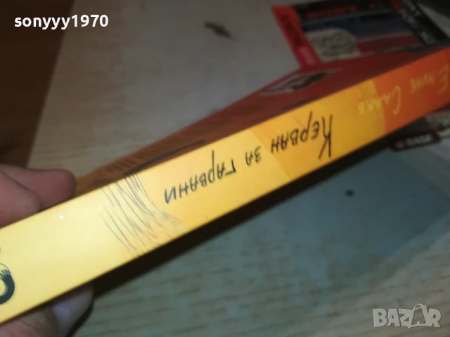 КЕРВАН ЗА ГАРВАНИ 2707251720LCHERY, снимка 10 - Художествена литература - 51158978