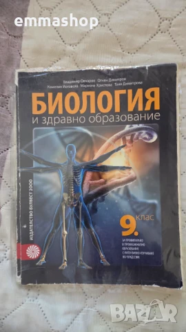 Учебници 9 клас, снимка 11 - Учебници, учебни тетрадки - 51228521