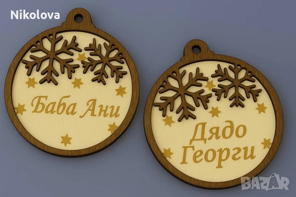 Персонализирана 3D коледна топка с име -Дървена украса за елха, снимка 2 - Декорация за дома - 52276175