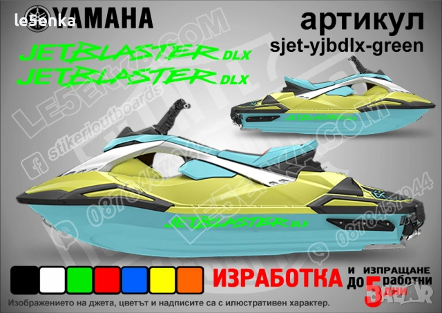 Yamaha Jet Blaster Dlx jet джет странични надписи големи sjet-yjbdlx-green