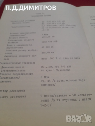 ТЕЛЕВИЗИОНЕН ОСЦИЛОГРАФ-2, снимка 6 - Друга електроника - 53261283