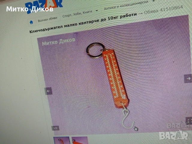 ключодържатели #3 баровски винтидж ценни, снимка 18 - Колекции - 54081755