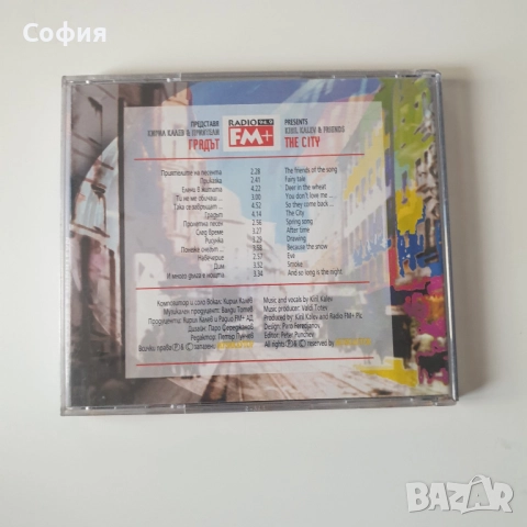кирил калев и приятели градът сд, снимка 3 - CD дискове - 51956338