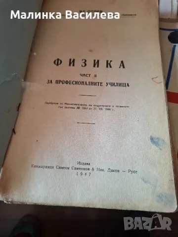 стари издания учебници , снимка 2 - Колекции - 49249801