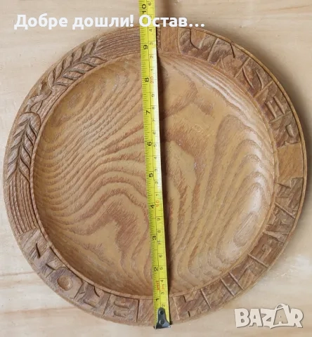 Стари дървени чинии: Дървена чиния за хляб, дърворезба, Виена, автор, снимка 18 - Други - 50207262