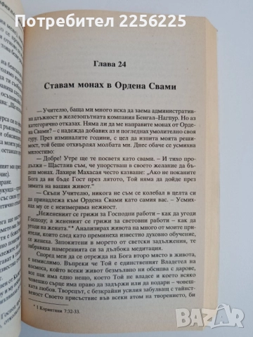 Автобиография на един йогин, снимка 3 - Художествена литература - 52280678