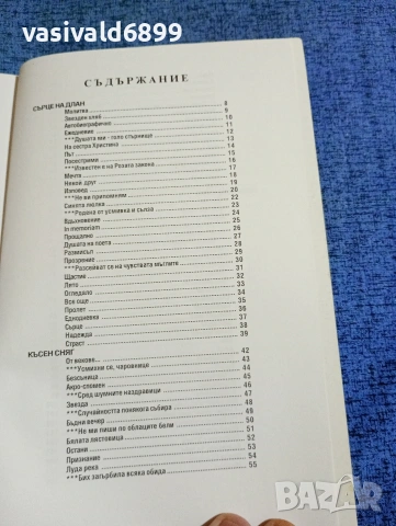 Павлина Стаменова - Ранена тишина , снимка 5 - Българска литература - 53579108