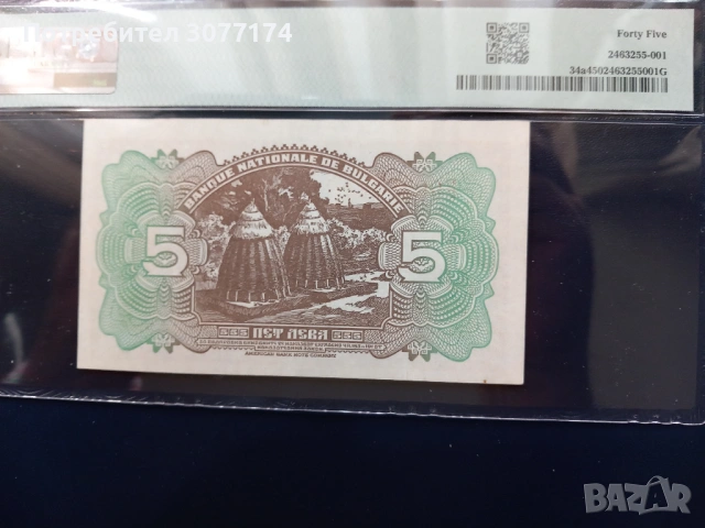 5 лева 1922 PMG 45, снимка 2 - Нумизматика и бонистика - 53701898