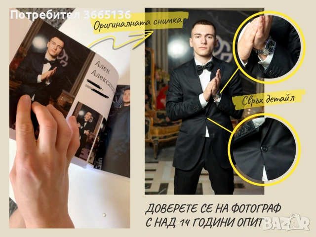 Дизайн и печат на абитуриентски албум / 35 лв / +опция за фотограф, снимка 3 - Фотографи - 53181216