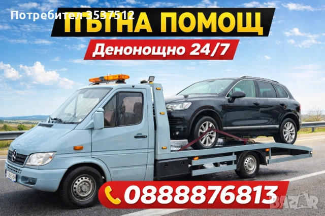 Пътна Помощ Ямбол Сливен Карнобат Бургас Магистрала Тракия