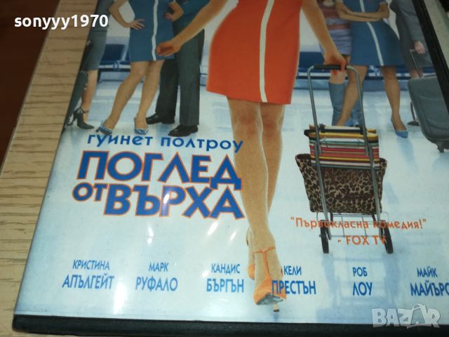 ПОГЛЕД ОТ ВЪРХА-ДВД 0606241655, снимка 5 - DVD филми - 46086799