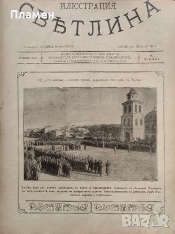 Илюстрация ''Светлина''. Кн. 1, 2, 4-5, 6, 7-8 / 1918, снимка 4 - Антикварни и старинни предмети - 46098780