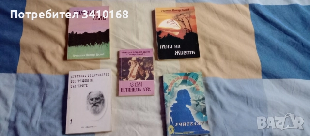 Книги на Петър Дънов.