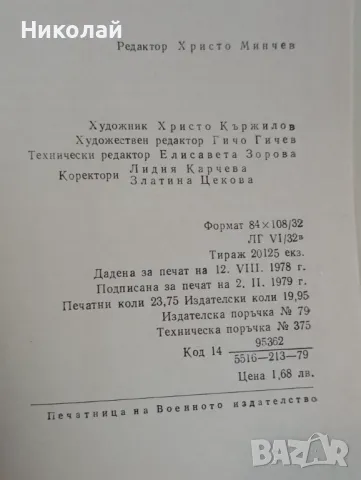 Големият жребий - Рангел Игнатов , снимка 3 - Художествена литература - 49157776