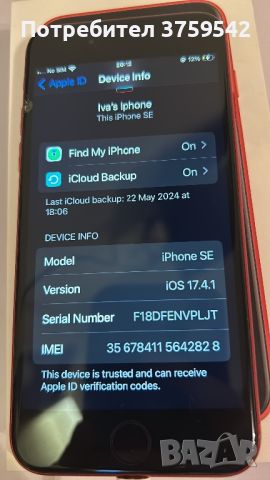 Iphone SE 2, снимка 8 - Apple iPhone - 46456105