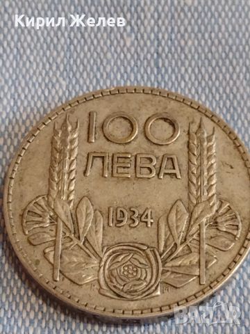 Сребърна монета 100 лева 1934г. Царство България Борис трети за КОЛЕКЦИОНЕРИ 44477