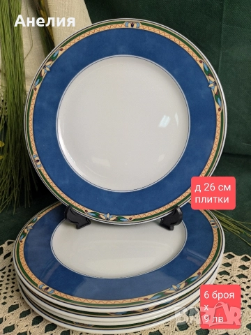 Winterling Bavaria дебел кобалтов кант, снимка 8 - Чинии - 52611706