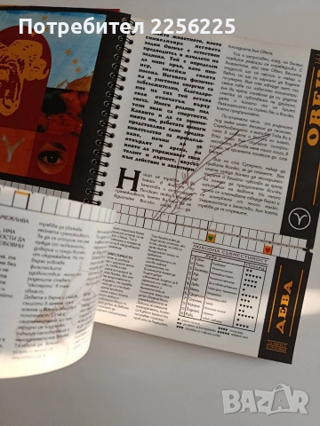 Под щастието на зодиака, снимка 5 - Специализирана литература - 54251572