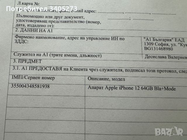 Смартфон Apple iPhone 12, 64GB, 4GB, снимка 8 - Apple iPhone - 45711089