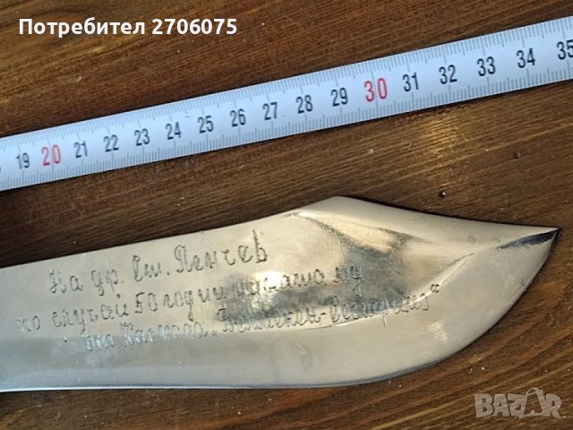 Нож 1300 Б - я, снимка 4 - Антикварни и старинни предмети - 39672268