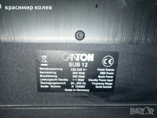 мощен субуфер "CANTON SUB 12", снимка 8 - Тонколони - 52691795
