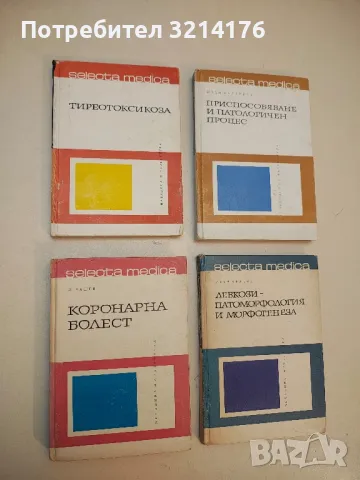 Тиреотоксикоза - В. Г. Върбанов (1971)