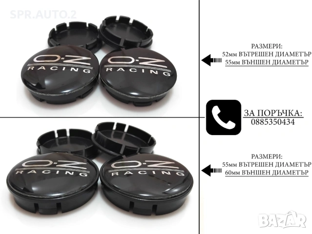 Капачки за джанти за OZ Оз / размери от 55мм 60мм / нови черни декоративни тапи, снимка 2 - Аксесоари и консумативи - 44242968