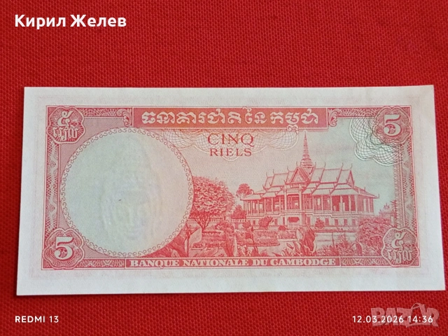 Банкнота КАМБОДЖА много красива перфектно състояние непрегъвана за КОЛЕКЦИЯ ДЕКОРАЦИЯ 54054