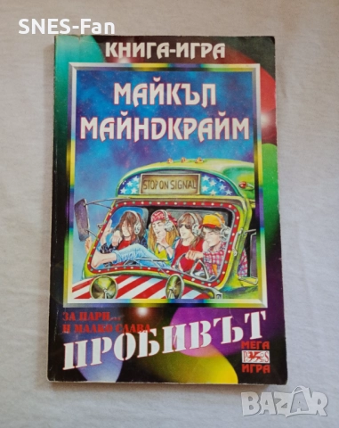 Майкъл Майндкрайм - Пробивът