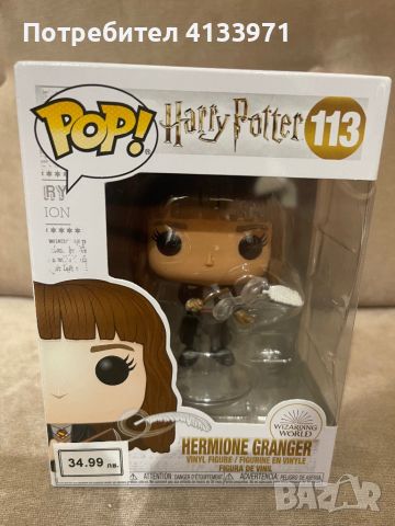 Funko Pop фигурка Harry Potter 113 (Hermione Granger), снимка 1 - Колекции - 46264535