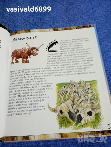 "Какъв кошмар - да живееш в Дивия запад", снимка 8 - Детски книжки - 53689047