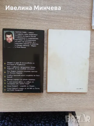 Книги-мафиотски,криминални, снимка 6 - Други - 49982719