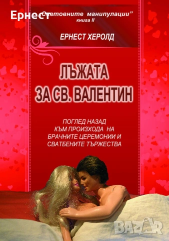  Ернест Херолд книги, снимка 3 - Специализирана литература - 25749586