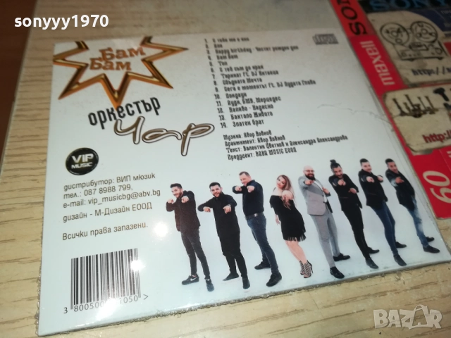ОРКЕСТЪР ЧАР ЦД 0810251334, снимка 15 - CD дискове - 51985477