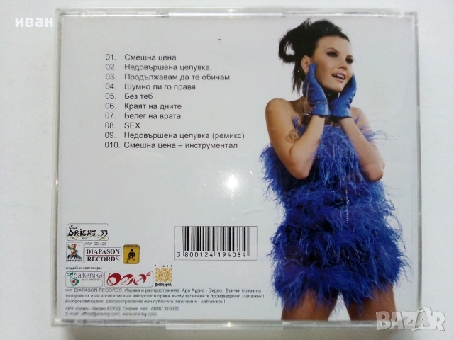 CD Теодора "Недовършена целувка" - 2007г., снимка 5 - CD дискове - 53694114