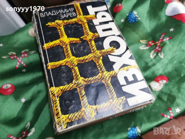 ИЗХОДЪТ 0601261753