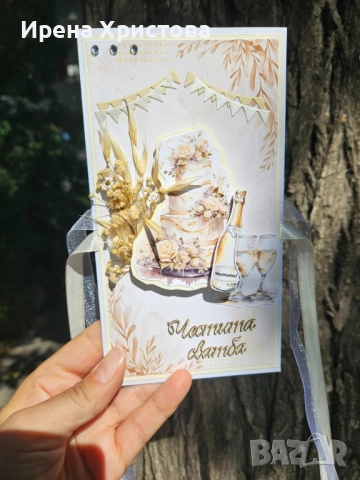 Каррички за сватба+джобче за пари. Налични! , снимка 4 - Други - 53205865