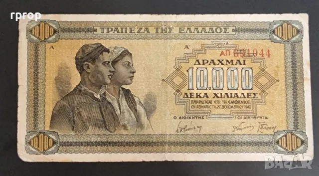 
Гърция.
10 000 драхми.
1942 година., снимка 1 - Нумизматика и бонистика - 48495021