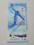 КИТАЙ БАНКНОТА 20 ЮАНА 2022 Г , снимка 1