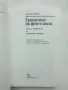 Книга Граматика на фантазията - Джани Родари 1986 г. Човекът и изкуството, снимка 2