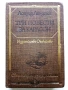Три повести за Карлсон - Астрит Линдгрен - 1979г., снимка 1