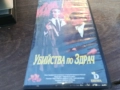 УБИЙСТВА ПО ЗДРАЧ-ORIGINAL VHS VIDEO TAPE 1910251644, снимка 8
