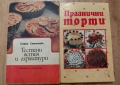 📚 ПРОДАВАМ ВИНТИДЖ ГОТВАРСКИ КНИГИ – ГОЛЯМА КОЛЕКЦИЯ, снимка 12