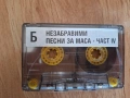 незабравими песни за маса 4 част, снимка 4