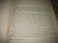 Ушни, носни и гърлени болести - 1983 г., снимка 4