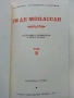 Ги Де Мопассан - Избрани съчинения в 7 тома - 1977г., снимка 11