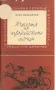 Златният Стожер и др. книги, снимка 3