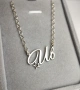 Колие с име изработено изцяло от сребро 925 ПЕРСОНАЛИЗИРАНО, снимка 3