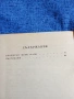 Всеволод Иванов - Партизански повести , снимка 5